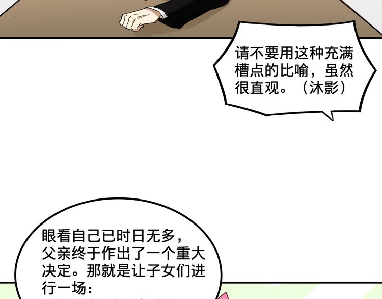 我绑架了时间线免费阅读漫画,第2话 争夺家产1图