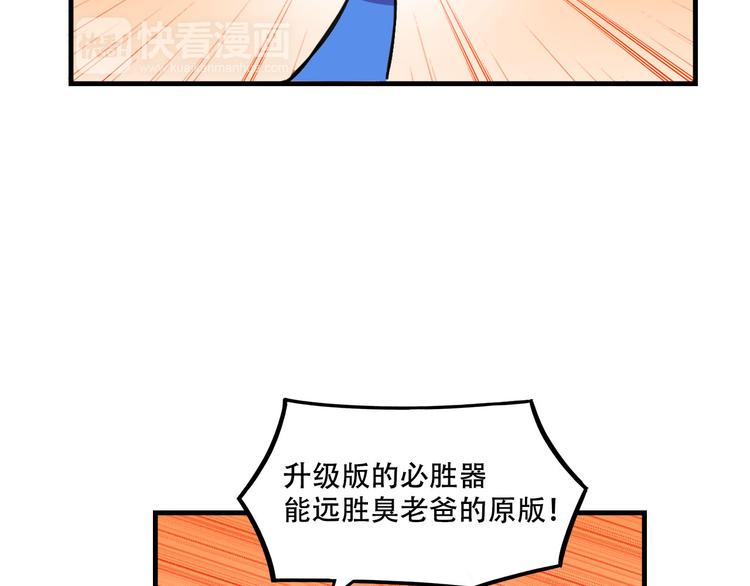 我被绑架到大小组学院漫画,第19话 诱饵战！2图