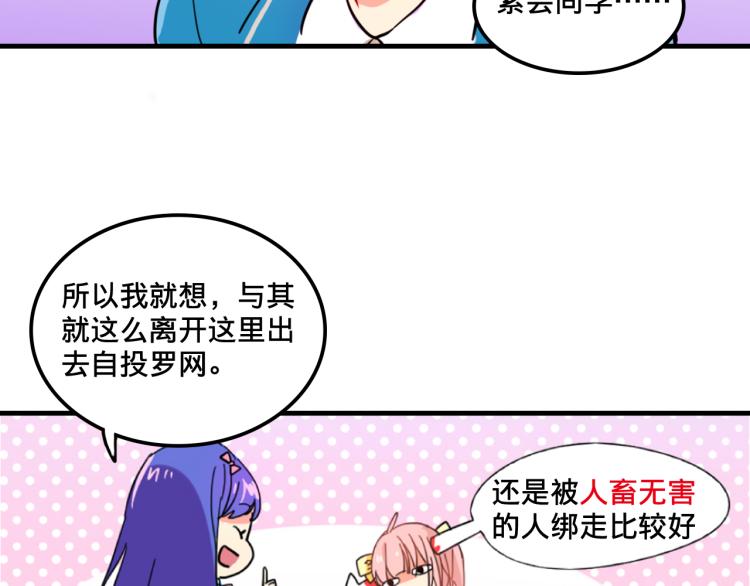 我绑架了时间线免费阅读漫画,第1话  中二少女绑架腹黑千金2图