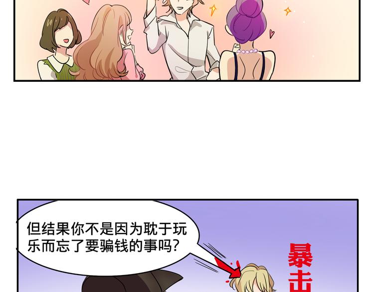 我绑架了时间线免费阅读漫画,第4话 被大小姐反绑架1图