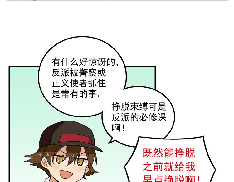 我绑架了时间线免费阅读漫画,第8话 这么卑鄙的手段2图