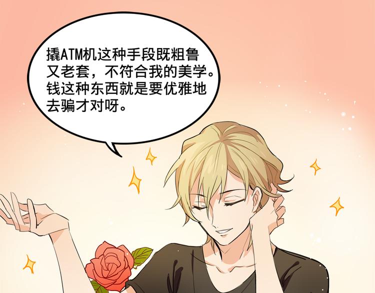 我绑架了时间线免费阅读漫画,第4话 被大小姐反绑架1图