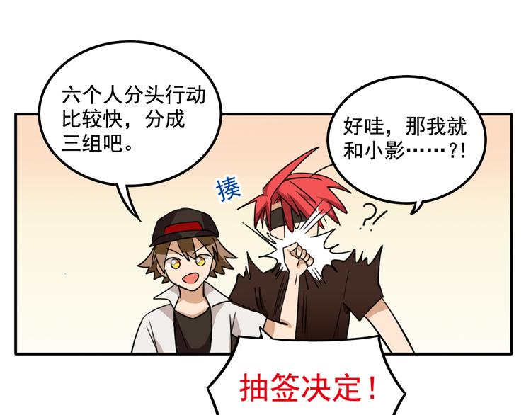 我绑架了时间线免费阅读漫画,第6话 恶人之路！2图
