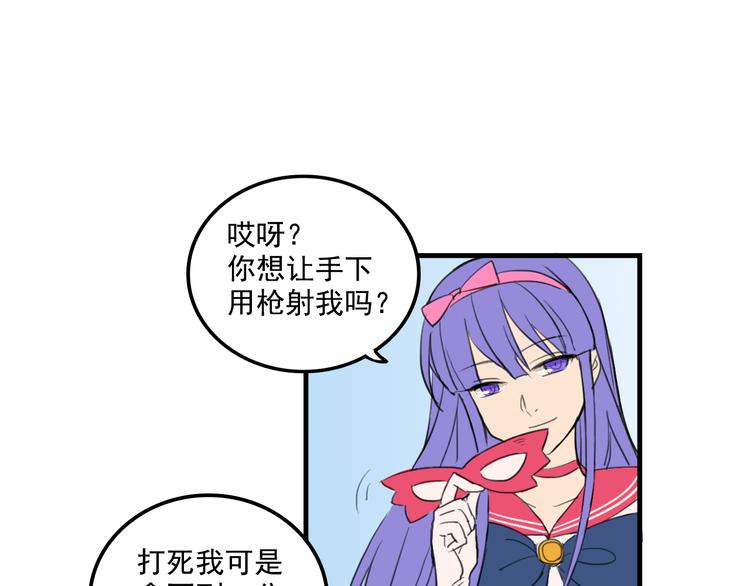我绑架了时间线免费阅读漫画,第9话  我的杀手锏1图