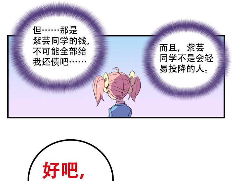我绑架了时间线免费阅读漫画,第13话 一亿！？2图