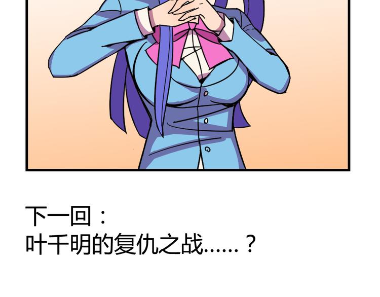 我绑架了漫画,第24话 妹妹的进击！1图
