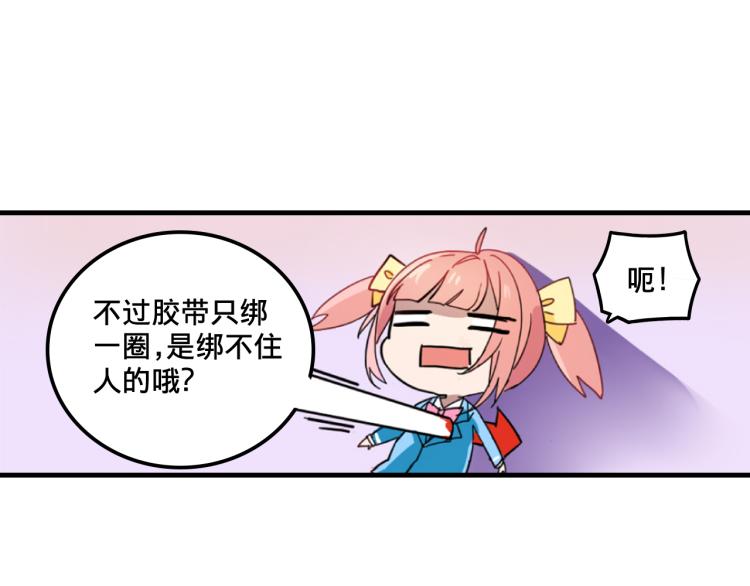 我绑架了时间线免费阅读漫画,第1话  中二少女绑架腹黑千金1图