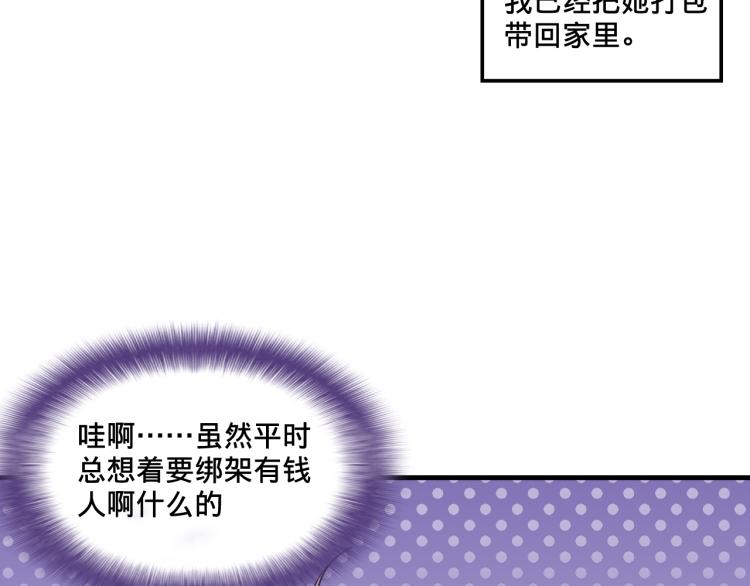 我绑架了时间线免费阅读漫画,第1话  中二少女绑架腹黑千金1图