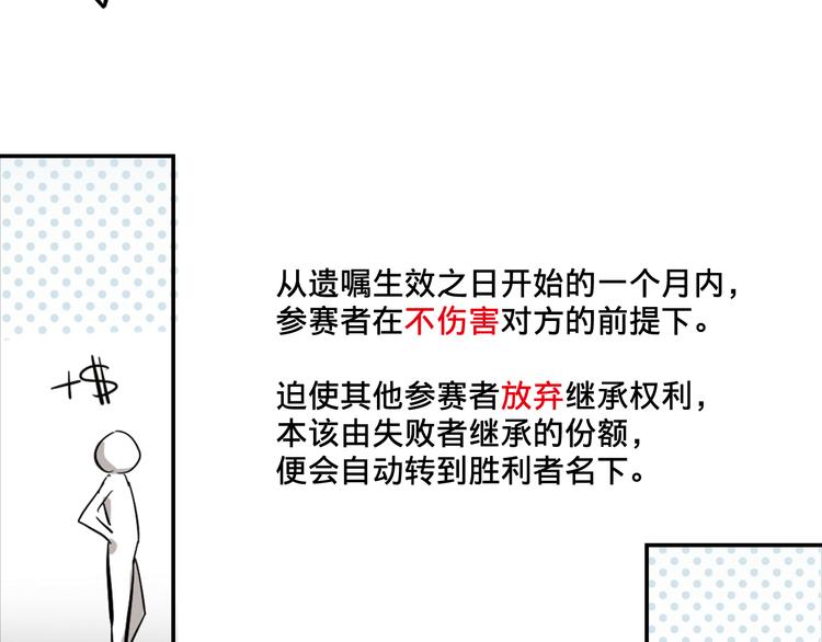 我绑架了时间线免费阅读漫画,第2话 争夺家产1图