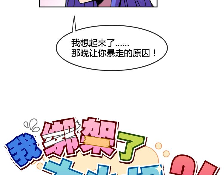 我绑架了老婆漫画,第26话 那些年的错2图