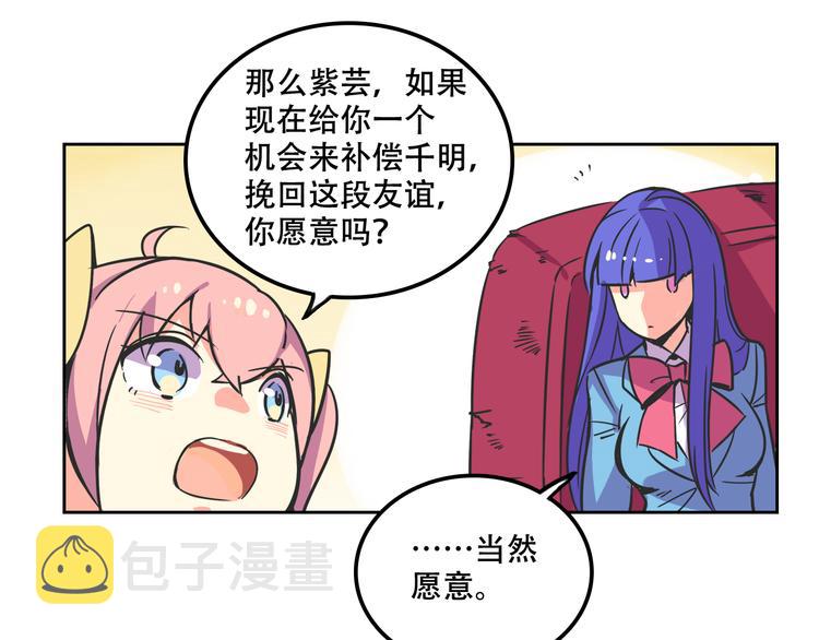 我绑架了时间线免费阅读漫画,第29话 仇恨化解1图