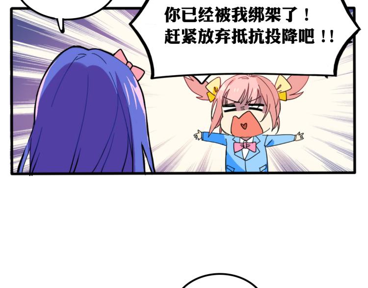 我绑架了时间线免费阅读漫画,第1话  中二少女绑架腹黑千金1图