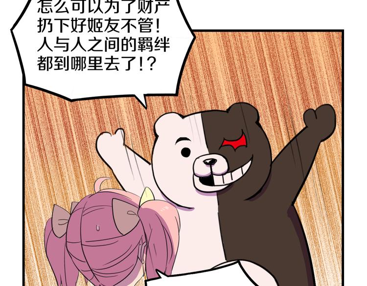 我绑架了时间线免费阅读漫画,第15话  怪力萝莉的反抗战！2图