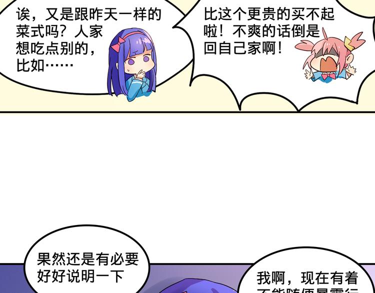 我绑架了时间线免费阅读漫画,第2话 争夺家产2图