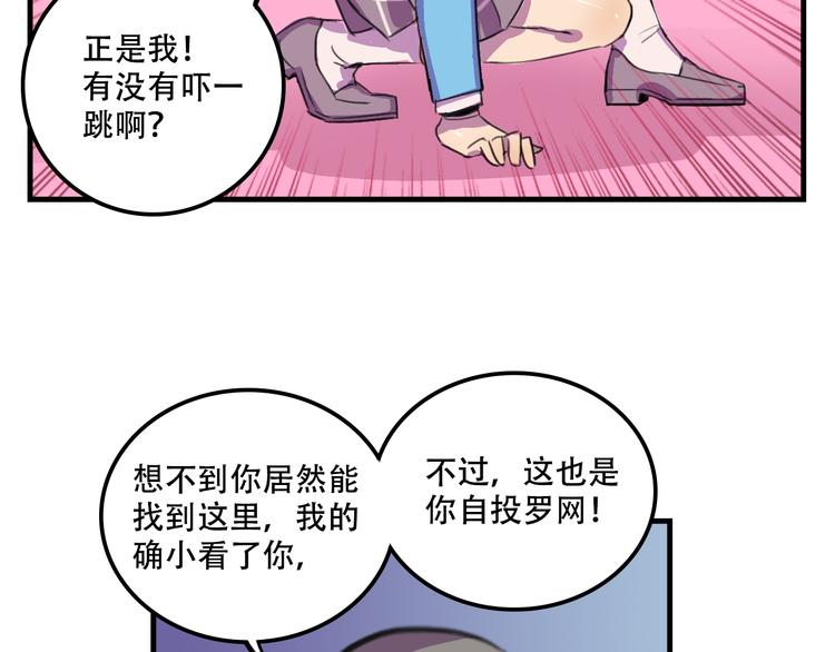 我绑架了漫画,第16话 你真的很弱诶！1图