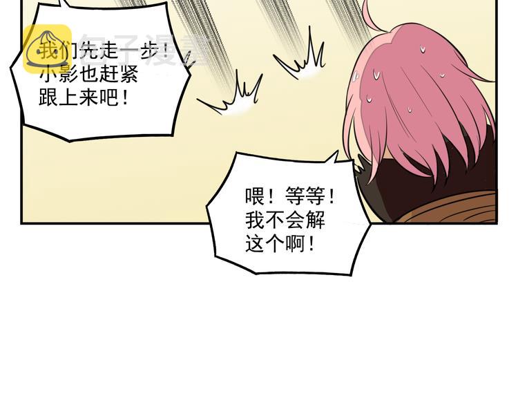 我绑架了时间线免费阅读漫画,第8话 这么卑鄙的手段2图