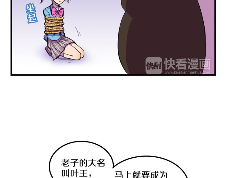 我绑架了你漫画,第15话  怪力萝莉的反抗战！1图