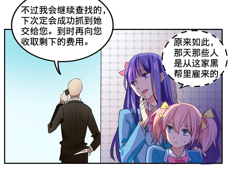 我绑架了时间线免费阅读漫画,第4话 被大小姐反绑架1图