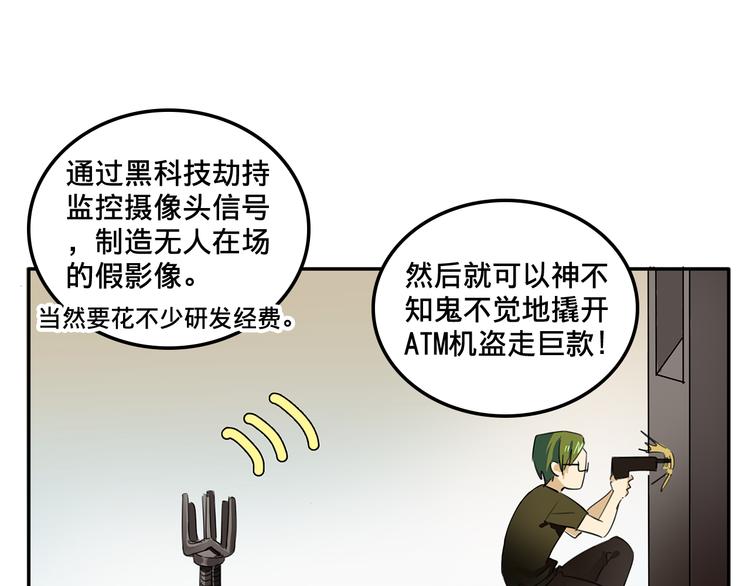 我绑架了时间线免费阅读漫画,第4话 被大小姐反绑架1图