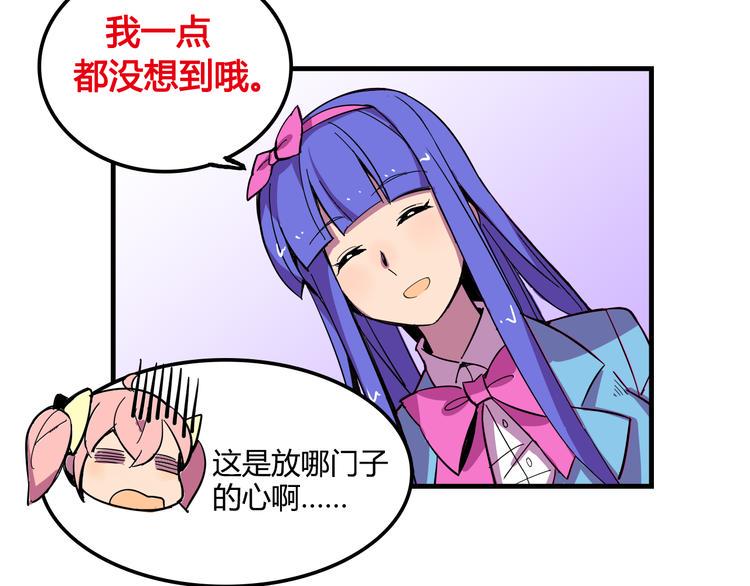 我绑架了时间线免费阅读漫画,第21话 她玩什么把戏2图
