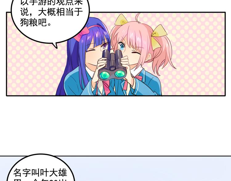 我绑架了漫画,第3话 受命于大小姐的日子2图