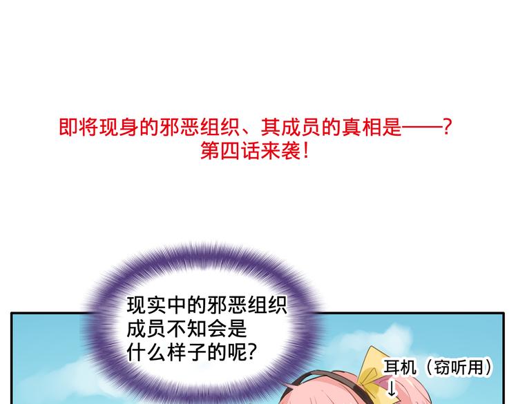 我绑架了时间线主角实力漫画,第4话 被大小姐反绑架1图