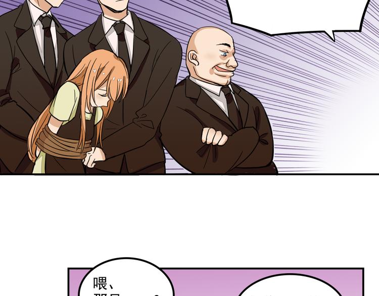 我绑架了漫画,第8话 这么卑鄙的手段2图