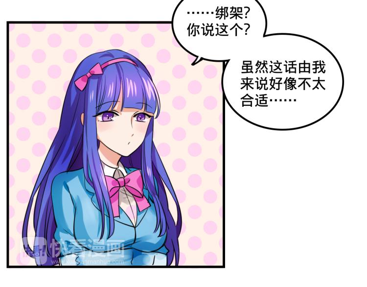 我绑架了时间线免费阅读漫画,第1话  中二少女绑架腹黑千金2图