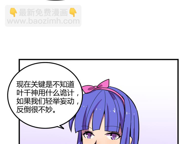 我绑架了时间线免费阅读漫画,第21话 她玩什么把戏1图