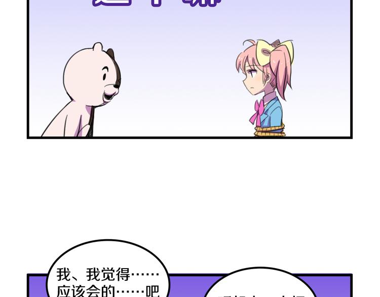 我绑架了你漫画,第15话  怪力萝莉的反抗战！2图