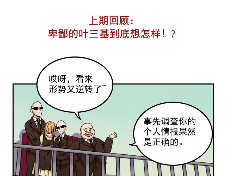 我绑架了时间线主角实力漫画,第9话  我的杀手锏1图