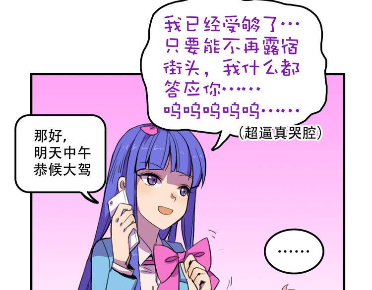 我绑架了时间线免费阅读漫画,第13话 一亿！？2图