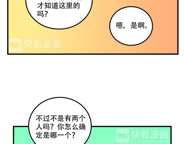 我绑架了漫画,第16话 你真的很弱诶！1图
