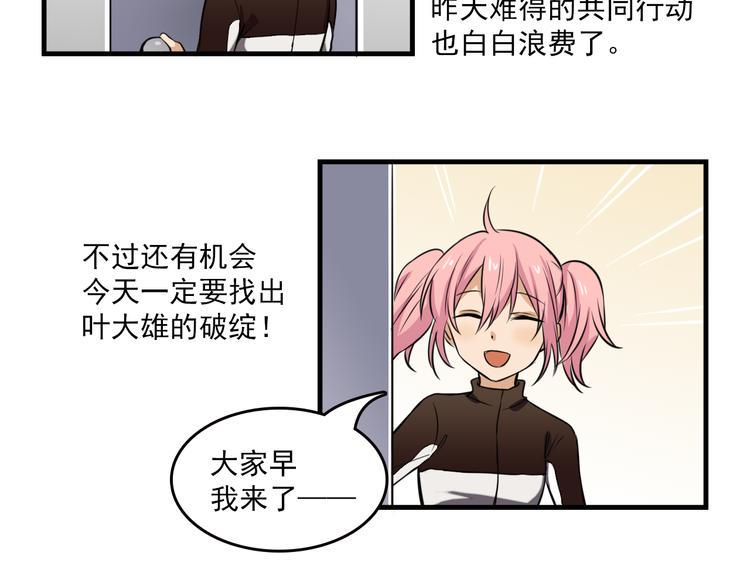 我绑架了老婆漫画,第7话 你今天好奇怪2图