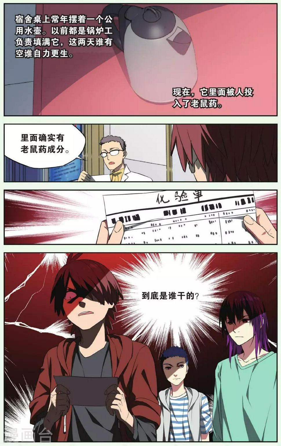 青春奇妙物语漫画,第17话 猫的报恩事件（3）2图