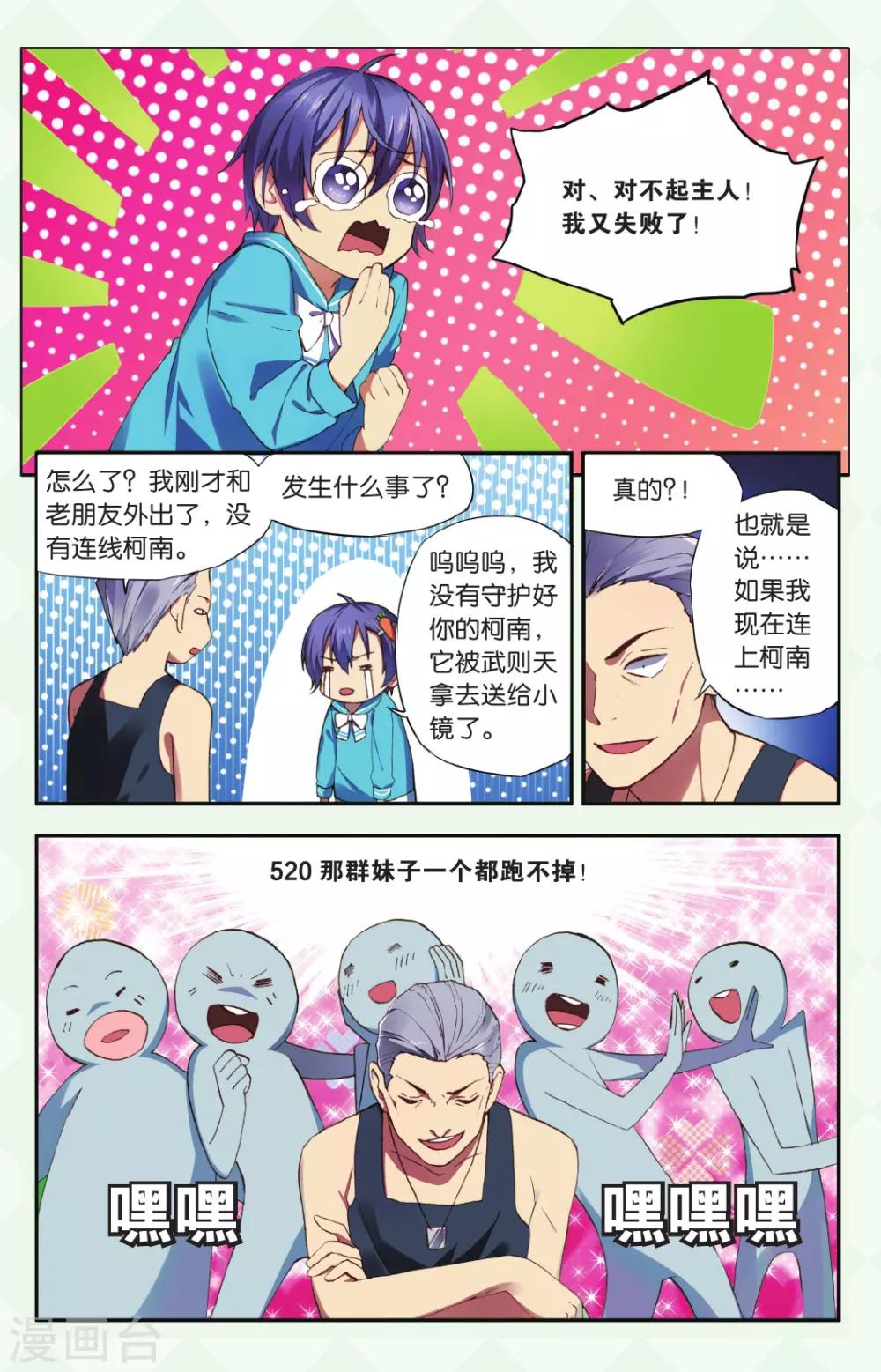青春奇妙物语漫画,第22话 柯南灵异事件（2）2图