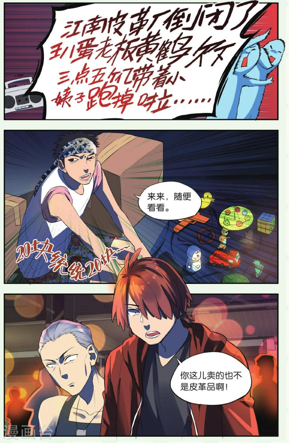 青春奇妙物语漫画,第21话 柯南灵异事件（1）2图
