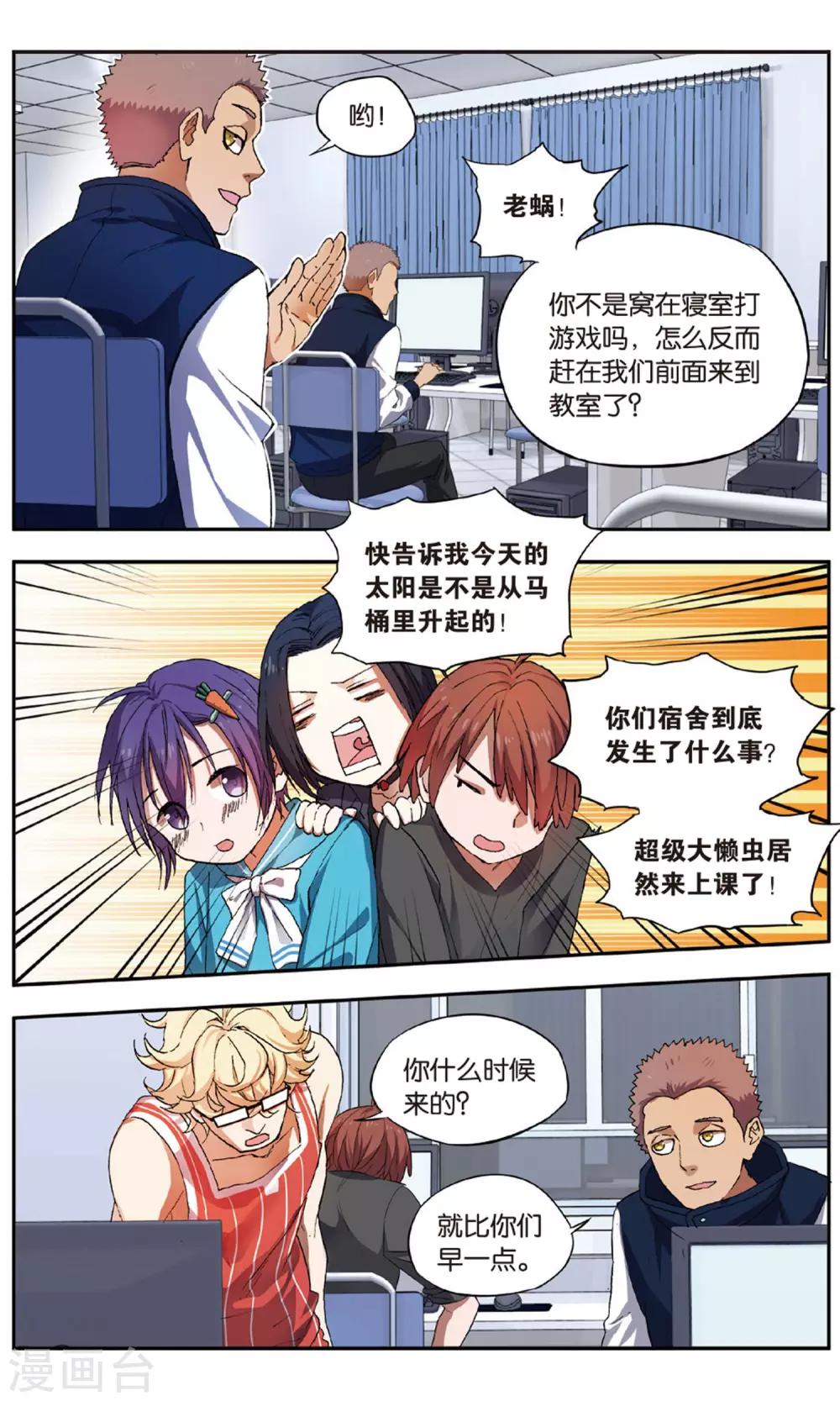 青春奇妙物语漫画,第30话 新旧更替事件（1）1图