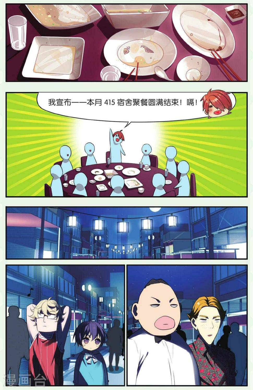 青春奇妙物语漫画,第21话 柯南灵异事件（1）2图