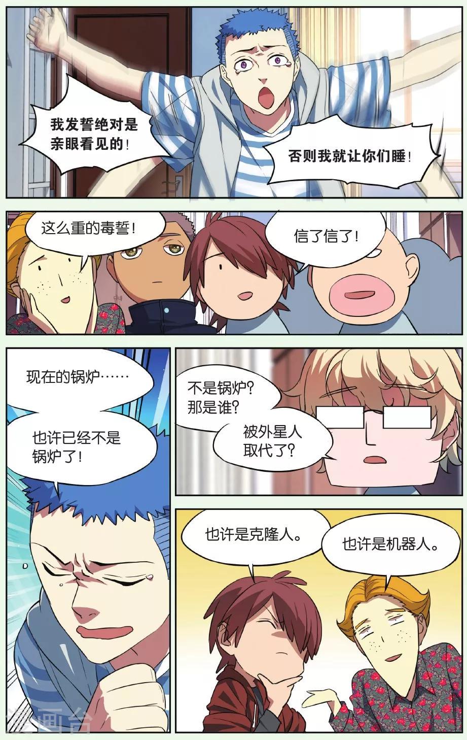 青春奇妙物语漫画,第16话 猫的报恩事件（2）1图