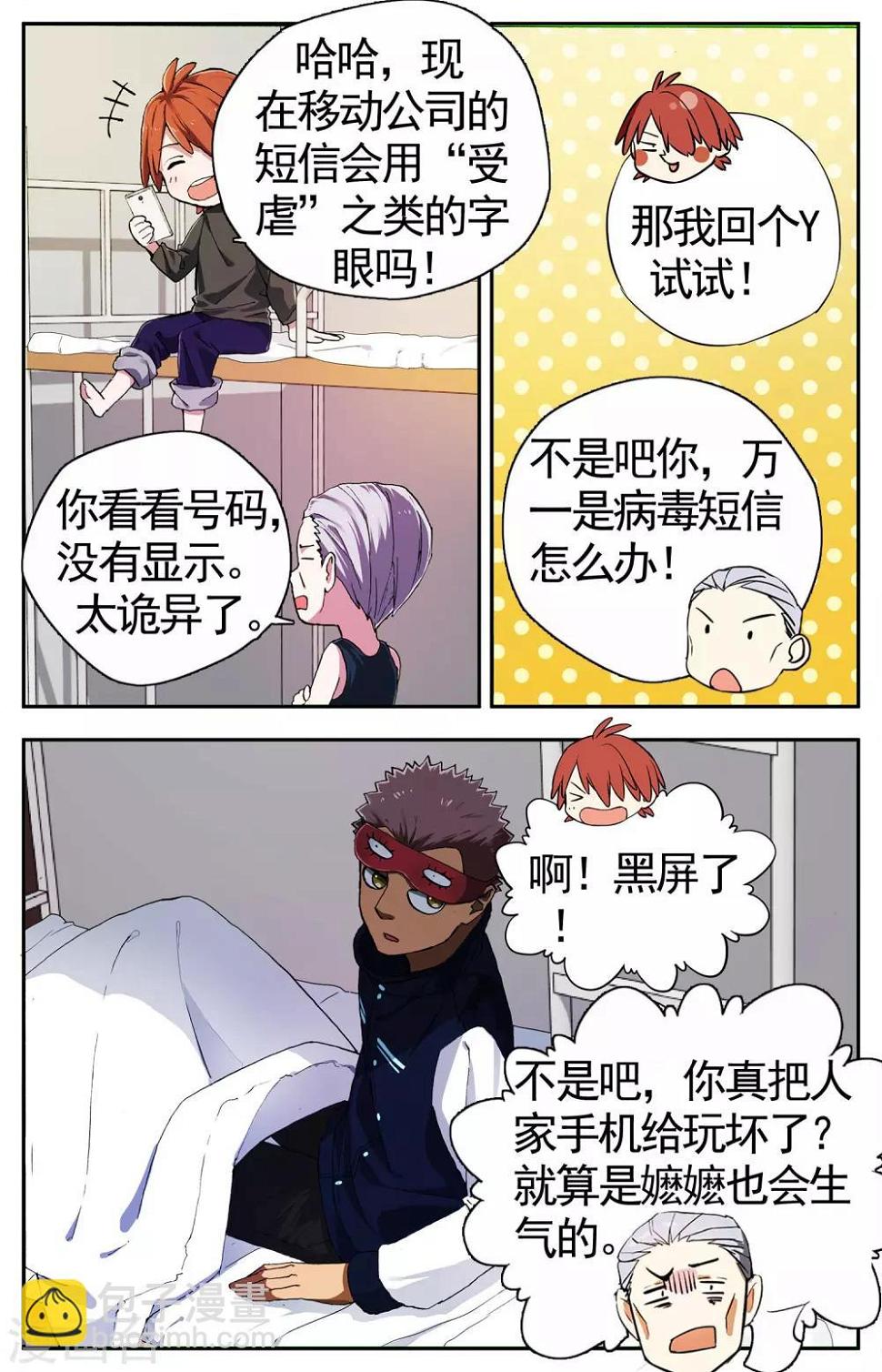 青春奇妙物语漫画,第28话 手机复仇事件（2）1图