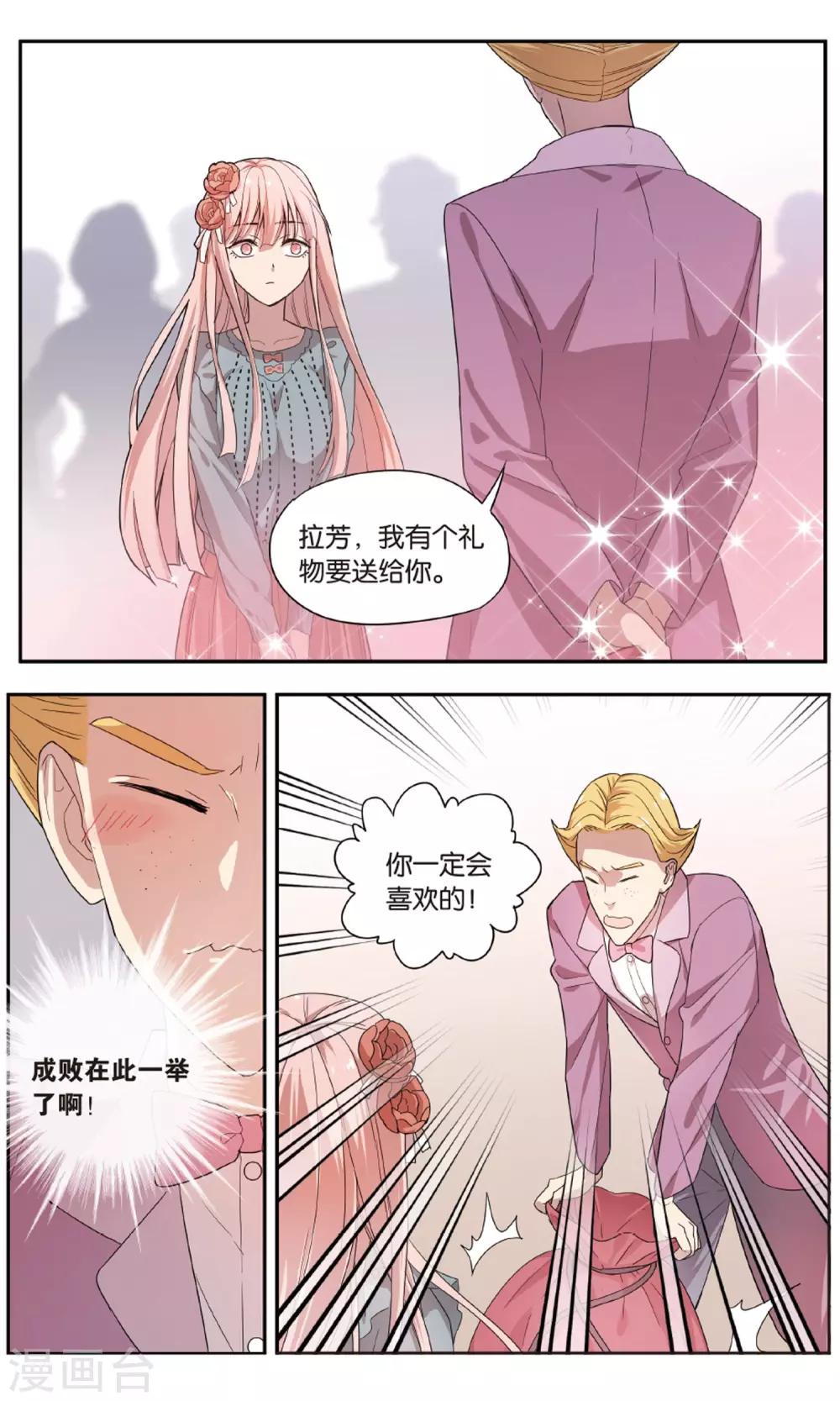 青春奇妙物语漫画,最终话 圣诞礼物事件（3）2图