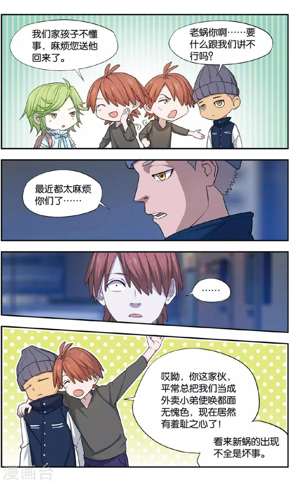 青春奇妙物语漫画,第33话 新旧更替事件（4）1图
