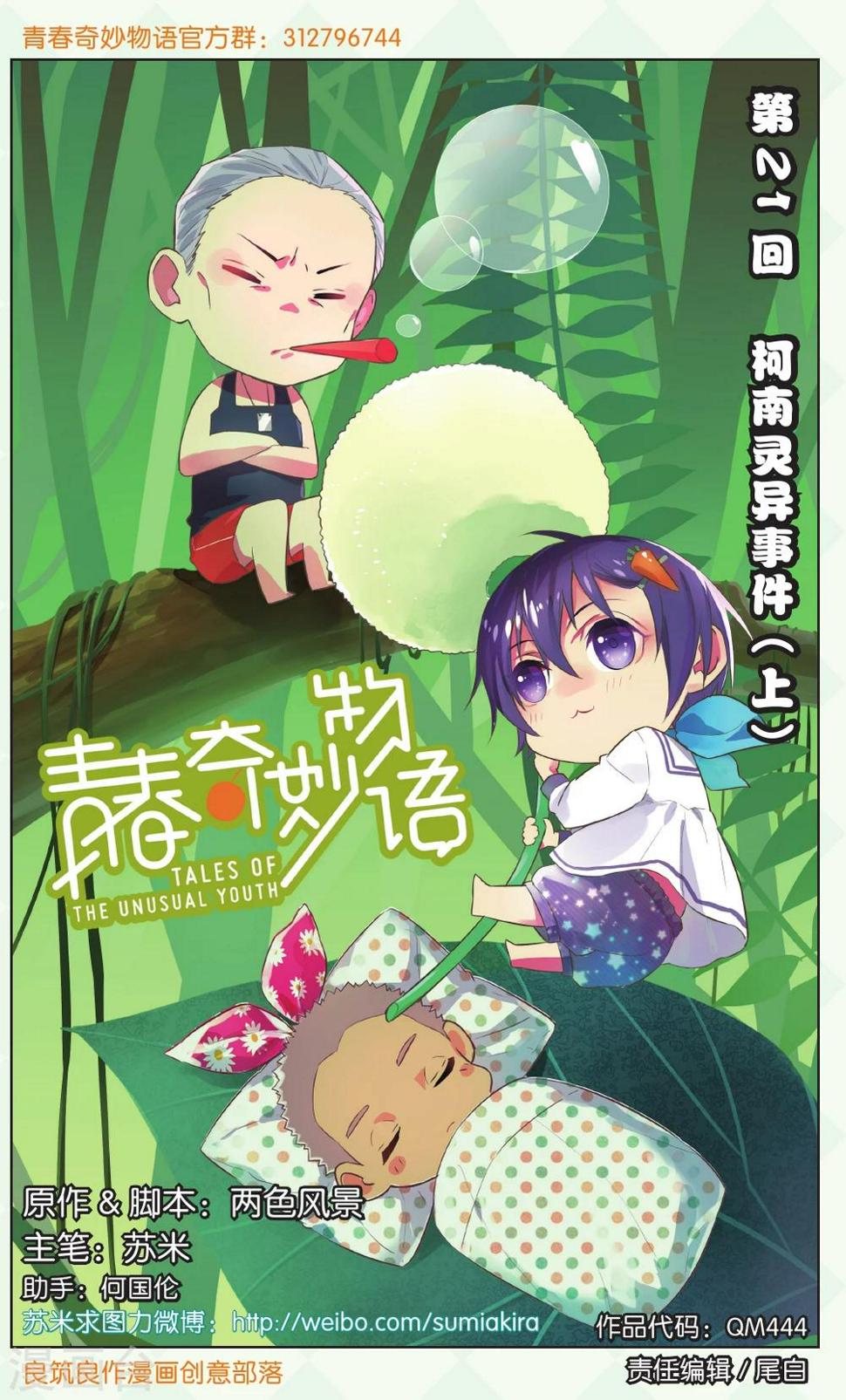青春奇妙物语漫画,第21话 柯南灵异事件（1）1图