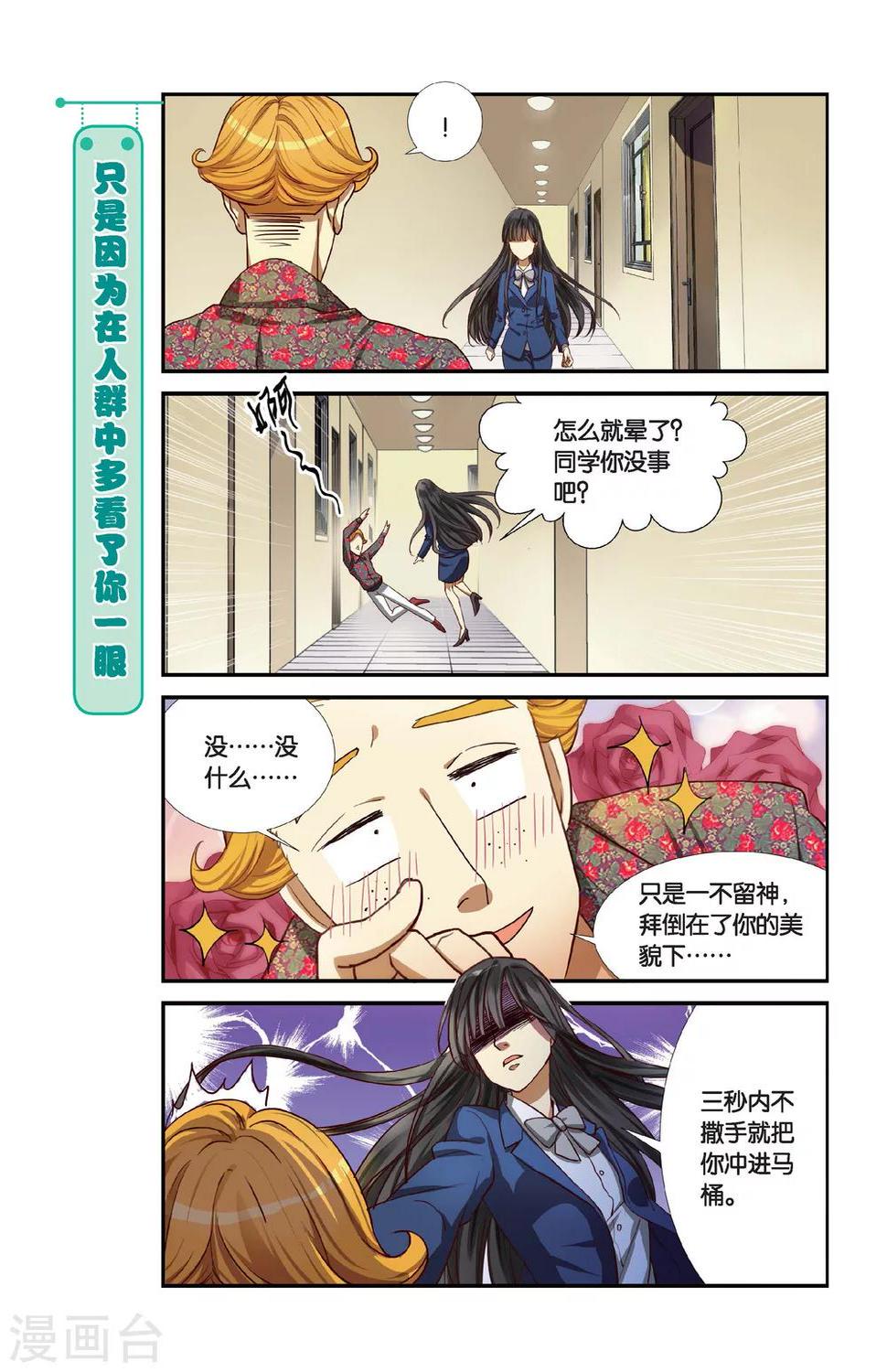 青春奇妙物语漫画,第2话 睡在我上下左右铺的兄弟（2）2图