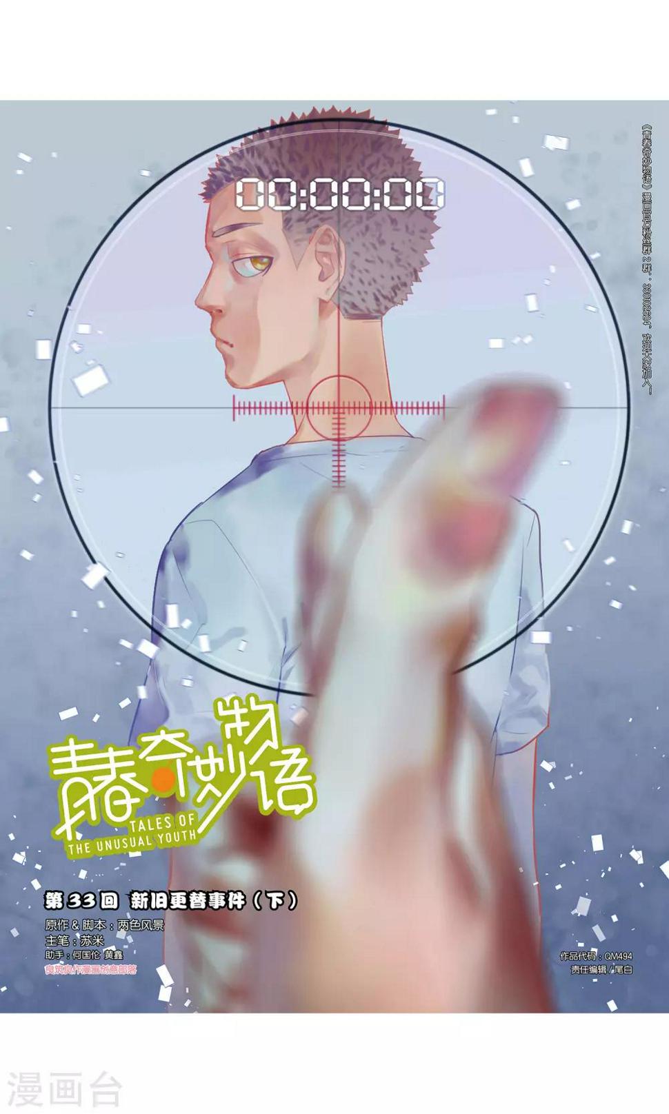 青春奇妙物语漫画,第33话 新旧更替事件（4）1图