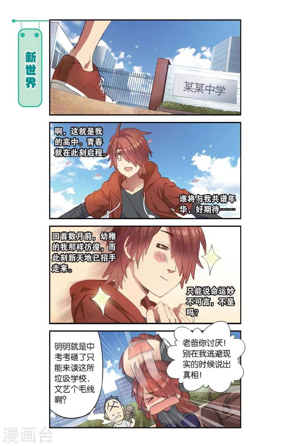 青春奇妙物语漫画,第1话 睡在我上下前后左右铺的兄弟（1）2图