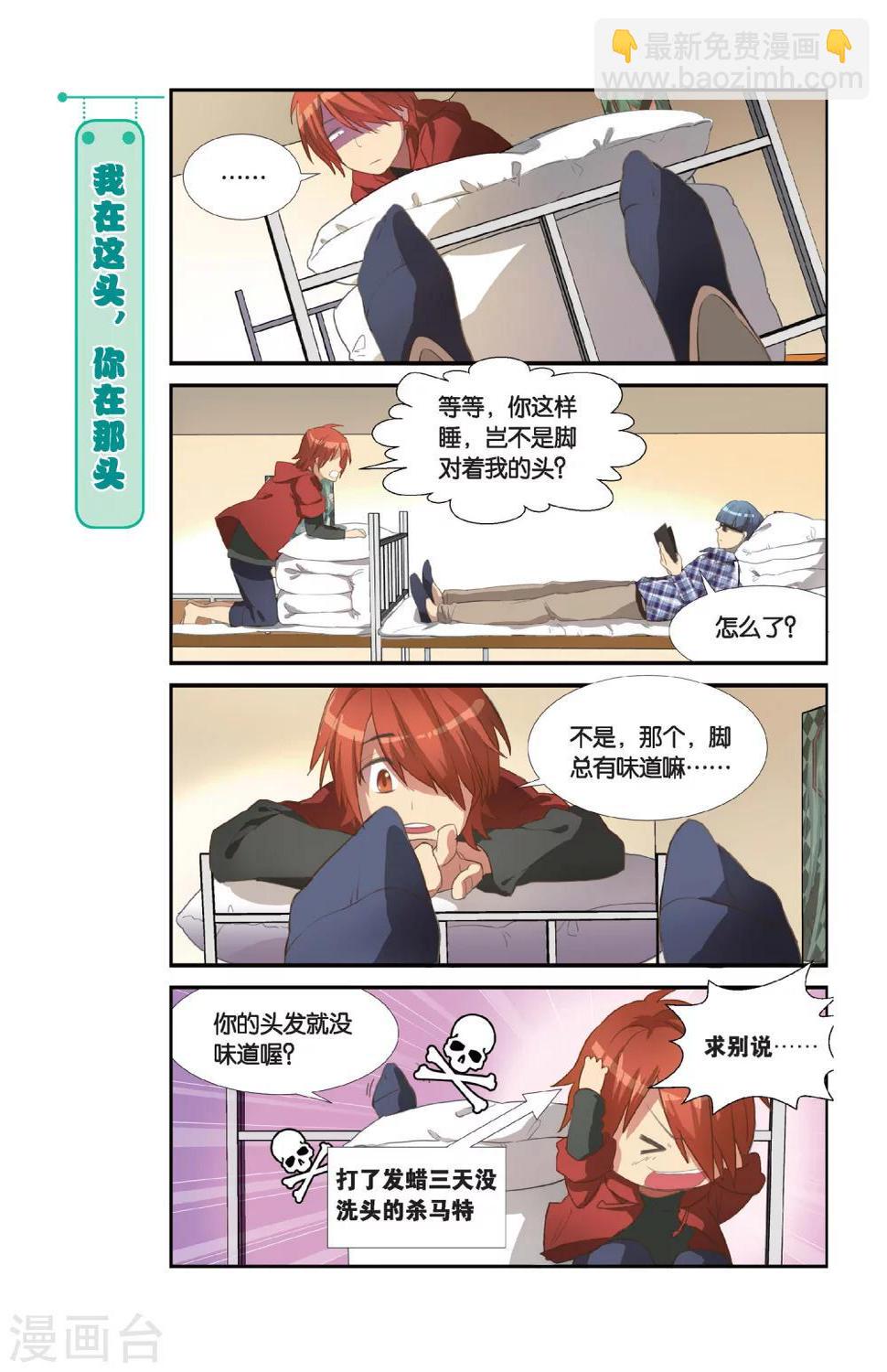 青春奇妙物语漫画,第2话 睡在我上下左右铺的兄弟（2）2图