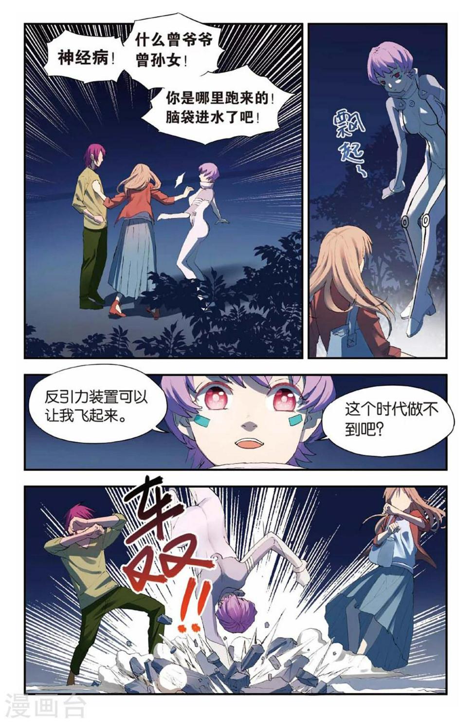 青春奇妙物语漫画,第25话 考试穿越事件（2）2图