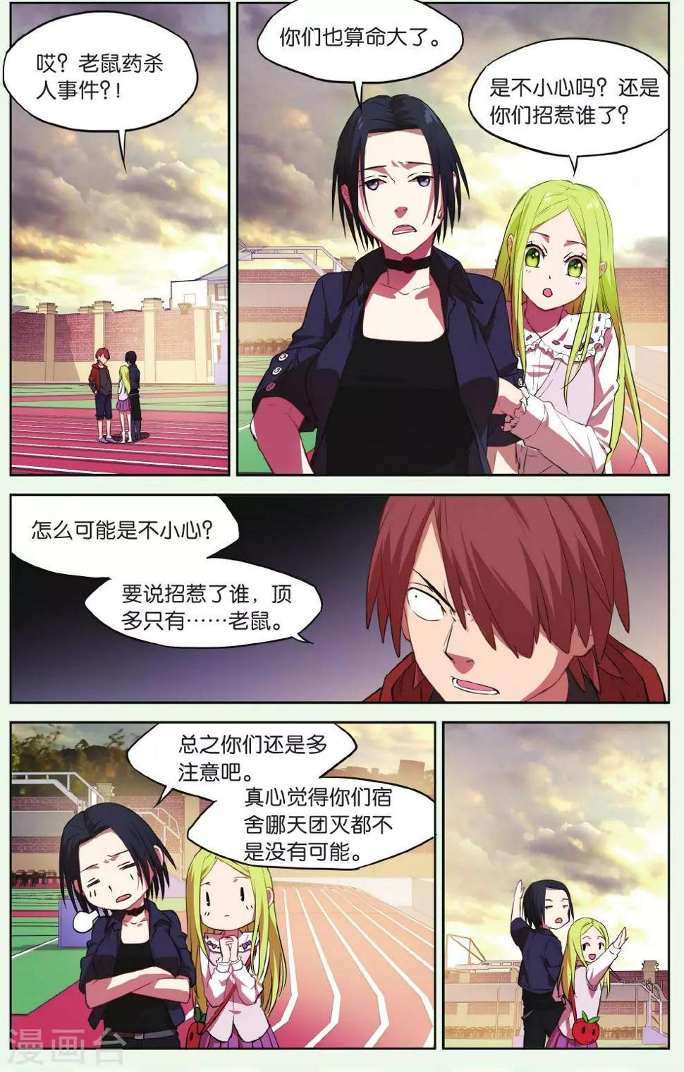 青春奇妙物语漫画,第17话 猫的报恩事件（3）1图